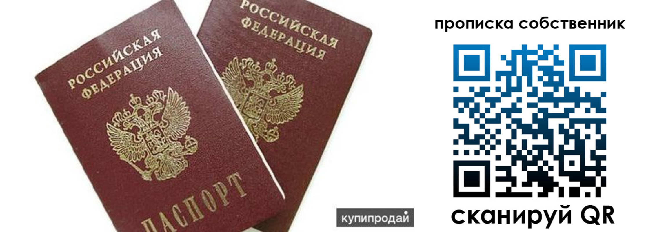 временная регистрация купить в Курганской области