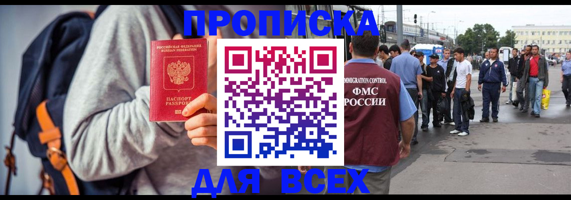 прописка регистрация в Курганской области
