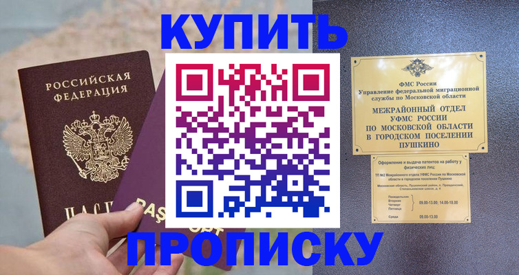 временная регистрация в Курганской области