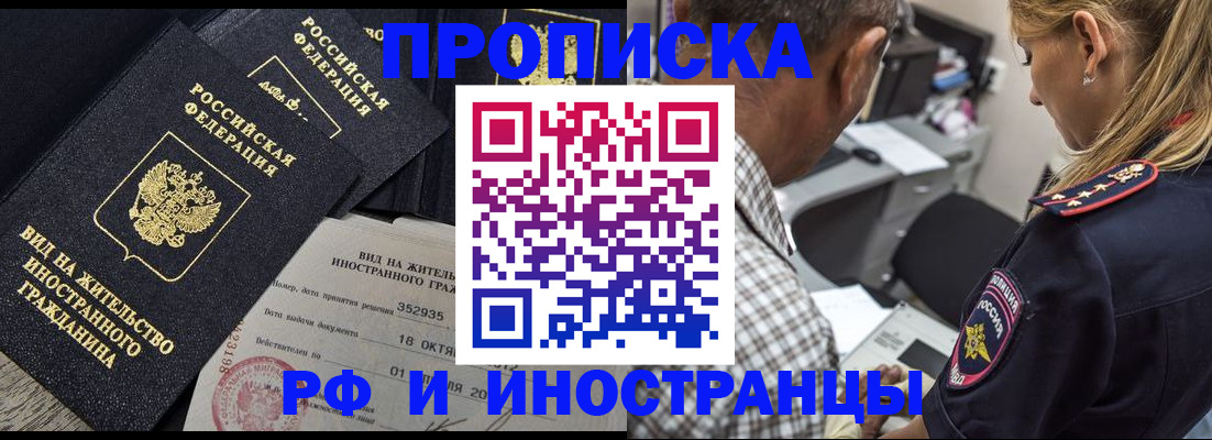 временная регистрация в Курганской области